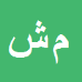 کارشناس رسمی دادگستری محسن شهبازي