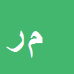 کارشناس رسمی دادگستری میثم رضایی شورکی