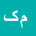 کارشناس رسمی دادگستری محسن کریمی