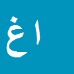 کارشناس رسمی دادگستری اکبر غلام زاده