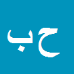 کارشناس رسمی دادگستری حامد بقایی خواه
