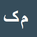 کارشناس رسمی دادگستری محسن کریمی