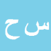 کارشناس رسمی دادگستری سید هادی حسینی