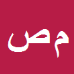 کارشناس رسمی دادگستری مجید صالحی