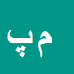 محسن پورافشار
