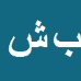 بهزاد
