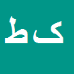 کریم طهماسبی