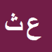 علی رضا ثابت قدمی