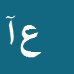 علی