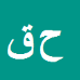 حمیدرضا قانعی اردکانی