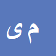 کارشناس رسمی دادگستری محمد یوسف پورگراکویی