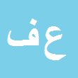 علی فرجی