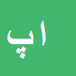 ابوافتح پناهی