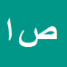 کارشناس رسمی دادگستری صادق اکبرزاده