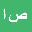 صفدر امامی