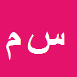 کارشناس رسمی دادگستری سارا مظفری