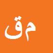 محمدحسین قرینه
