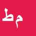 کارشناس رسمی دادگستری مرتضی طاهری