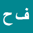 فاطمه حسنی