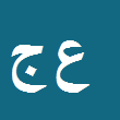 کارشناس رسمی دادگستری علی جان تنی