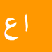 کارشناس رسمی دادگستری ابراهیم علی آبادی