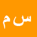 سیدناصر