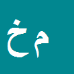 محمدحسن