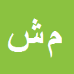 منصور