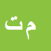 منصور