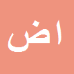 ابوالحسن