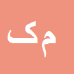 محسن