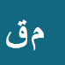 کارشناس رسمی دادگستری مجتبی قلندر