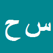 سیدحسین حسینی