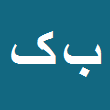 بهراد کریمی