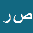صادق رضائی