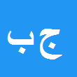 جعفر باقری