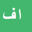 ابوالحسن فدوی