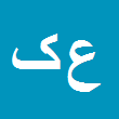 عمار کریمی
