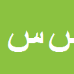 سیدجعفر