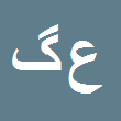 کارشناس رسمی دادگستری علیرضا گمار
