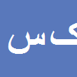 کامبیز سعیدی
