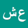 علی شهابی