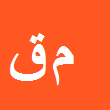 کارشناس رسمی دادگستری معصومه قرائتی