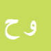 ولی