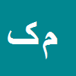 محسن کریمی