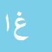 کارشناس رسمی دادگستری غلامرضا الوندی