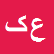 کارشناس رسمی دادگستری علیرضا کاهانی