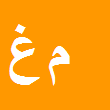 کارشناس رسمی دادگستری مصطفی غفاری