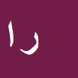 کارشناس رسمی دادگستری رسول اشرفی پور