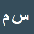 کارشناس رسمی دادگستری سیدهادی میر نظامی